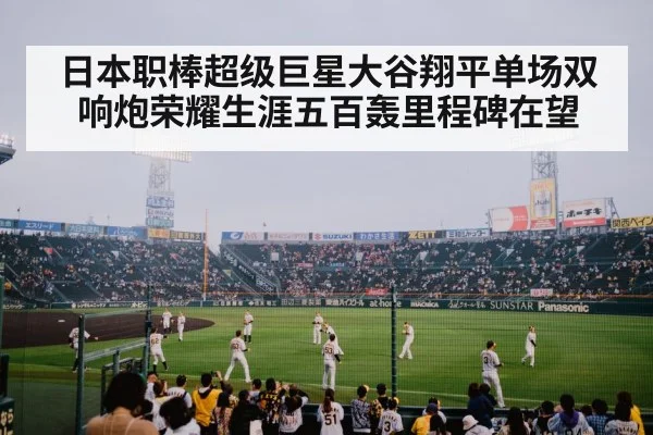 baseball stadium celebration