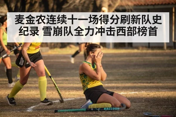 hockey team celebration